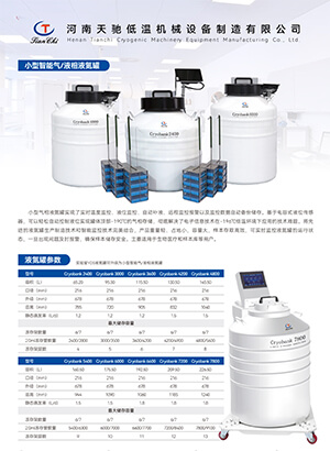 小型氣相液氮罐單頁