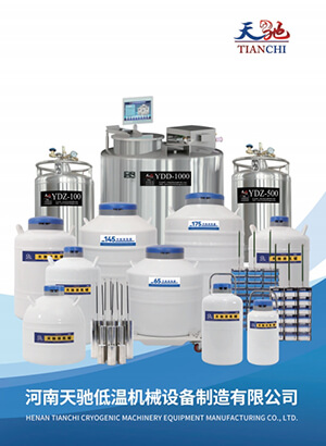 液氮生物容器說明書